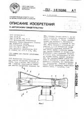 Машина для очистки аэродромных покрытий (патент 1418386)