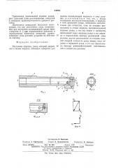 Расточная оправка (патент 539691)