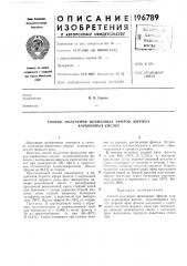 Способ получения фени.повых эфиров жирных карбоновых кислот (патент 196789)