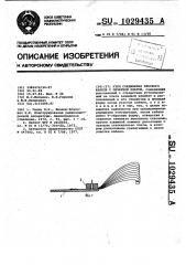 Узел соединения плоского кабеля с печатной платой (патент 1029435)