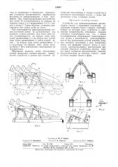 Устройство для транспортирования длинн?ме?ных; грузов в наклонном положении (патент 310847)