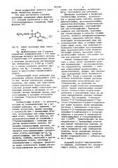 Способ получения 7-метокси-3-бром-метилцефемов (патент 845787)