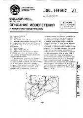 Способ профилирования дискового режущего инструмента (патент 1491617)