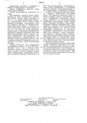 Способ закрытого остеосинтеза переломов надколенника (патент 1242145)