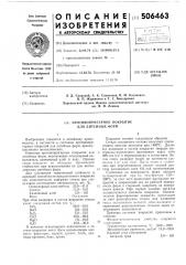 Противопригарное покрытие для литейных форм (патент 506463)