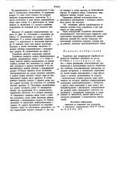 Устройство для механической обработки поверхности сваренных патрубков (патент 876312)