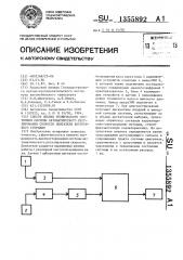 Способ оценки технического состояния системы автоматического регулирования скорости двигателя внутреннего сгорания (патент 1355892)