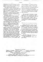 Способ цементации стальных деталей (патент 668978)