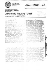 Многоканальный фотометр (патент 1492224)