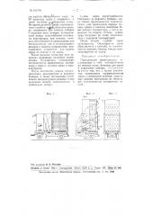 Передвижная зерносушилка (патент 101703)