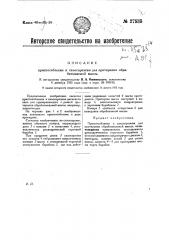 Приспособление к силосорезкам для протирания обрабатываемой массы (патент 27535)