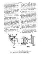 Лущильный станок (патент 1206090)