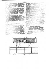 Станок для монтажа вентиля на камерную заготовку (патент 856845)