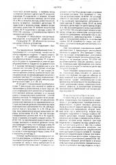 Устройство для ультразвукового контроля (патент 1627973)