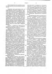 Устройство для передвижения по вертикальным опорам л.н.бульмана (патент 1796217)