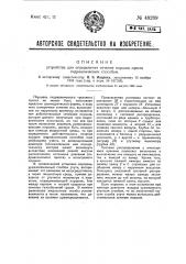 Устройство для определения сечения поршня гидравлическим способом (патент 49289)