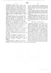 Цифровое программное устройство для управления подвижными узлами станка (патент 332648)