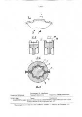 Цепь (патент 1735641)