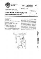 Устройство для передвижки приводной станции струговой установки (патент 1245698)