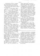 Зажим для проводников (патент 1403157)