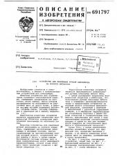 Устройство для крепления ручной кинокамеры на корпусе оператора (патент 691797)