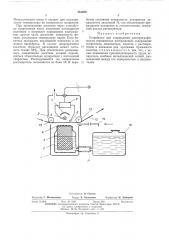 Устройство для закрепления электрографических порошковых изображений (патент 484489)