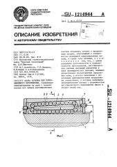 Опора качения для прямолинейного перемещения (патент 1214944)