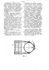 Устройство для слива жидких материалов из бочек (патент 1253960)