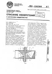Устройство для свч-термообработки диэлектрических материалов с высоким темпом нагрева (патент 1582364)