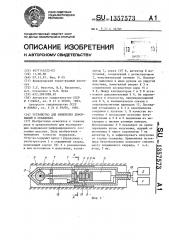 Устройство для измерения деформаций в скважинах (патент 1357573)