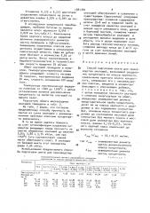 Способ подготовки шихты для производства окатышей (патент 1581760)