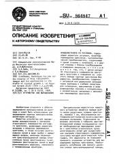 Устройство для выращивания монокристаллов из расплава (патент 864847)