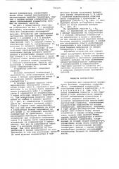 Устройство для определения экстремумов функции (патент 792159)