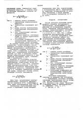 Способ контроля состояния изоляционного покрытия обогреваемого трубопровода (патент 864190)