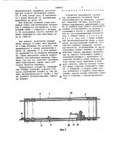 Устройство перемещения тележки для обслуживания воздушной линии электропередачи по проводам (патент 1390677)
