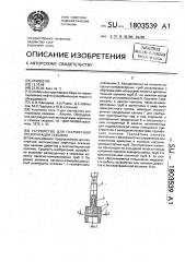 Устройство для газлифтной эксплуатации скважин (патент 1803539)