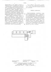 Термостатирующее устройство (патент 620951)