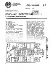 Устройство для управления обменом процессора с памятью (патент 1603393)