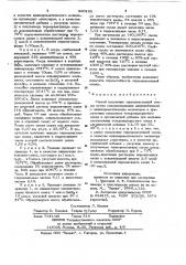 Способ получения термореактивной смолы (патент 960193)