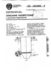 Устройство для нанесения электроизоляционных покрытий из порошкообразных полимеров (патент 1053905)