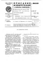 Газомазутная горелка (патент 964349)