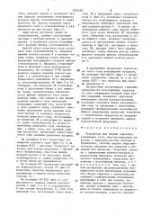 Устройство для сборки герконов (патент 1605285)