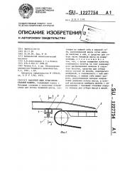 Напорный ящик бумагоделательной машины (патент 1227754)