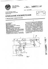 Устройство для регистрации сигнала времени торможения транспортного средства (патент 1659711)
