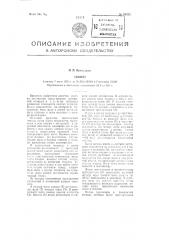 Пылесос (патент 98921)