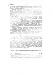 Способ изготовления гидроокисьалюминиевой формол-вакцины против болезни ауески сельскохозяйственных животных (патент 94043)