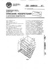 Устройство для очистки газов (патент 1449151)