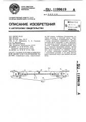 Секция поточно-конвейерной линии для глазурования изделий (патент 1199619)