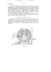 Устройство для прокалки литейных форм (патент 142732)