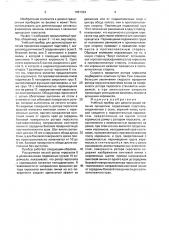 Учебный прибор для демонстрации явления процессии (патент 1681324)